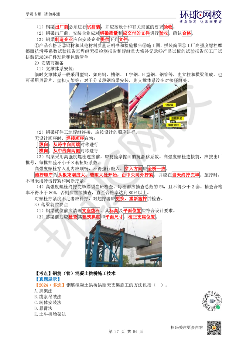 01.2025环球网校一级建造师《市政公用工程管理与实务》真题透析_2026年一级建造师_2026年一建市政_2025年一建市政SVIP_03-习题精析✿实战特训✿模考通关