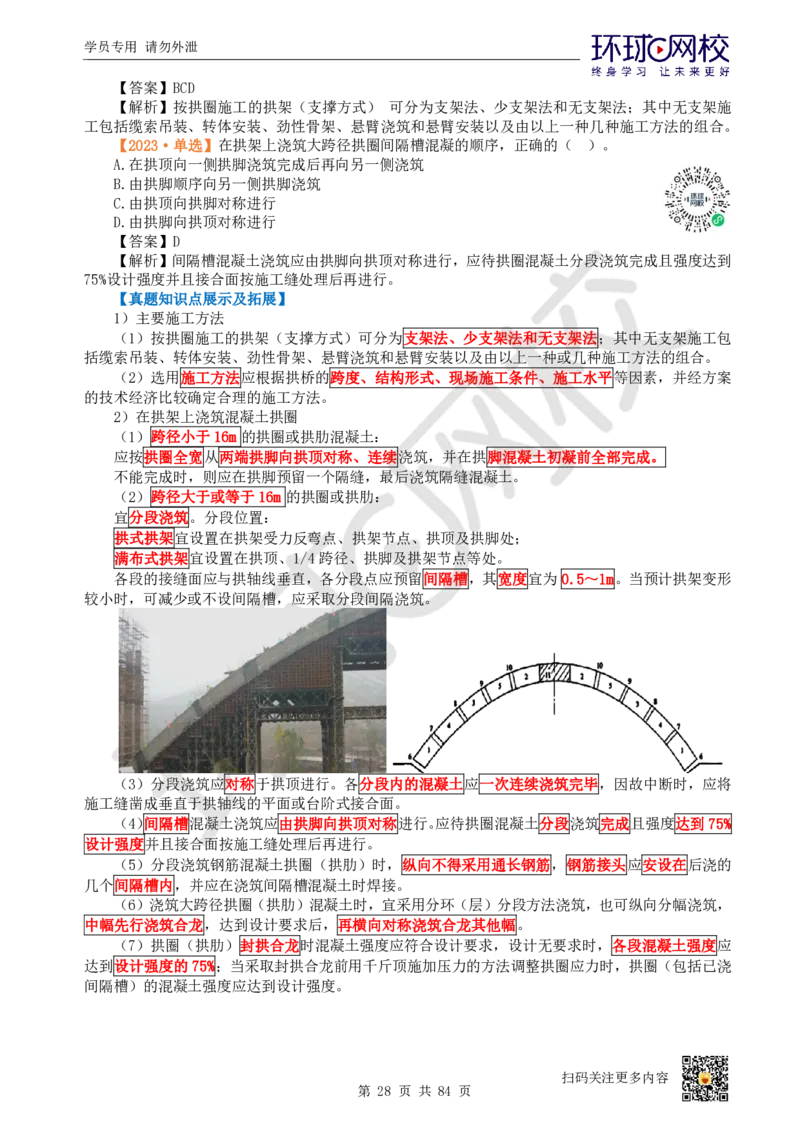 01.2025环球网校一级建造师《市政公用工程管理与实务》真题透析_2026年一级建造师_2026年一建市政_2025年一建市政SVIP_03-习题精析✿实战特训✿模考通关