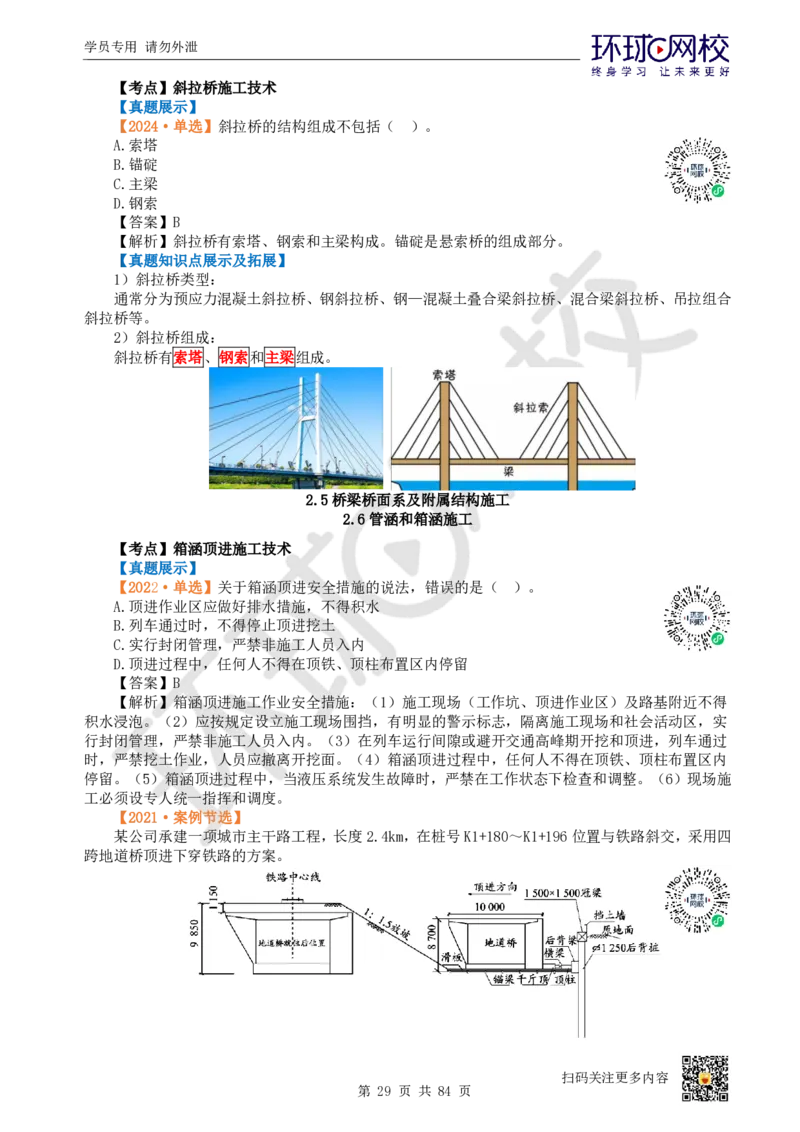 01.2025环球网校一级建造师《市政公用工程管理与实务》真题透析_2026年一级建造师_2026年一建市政_2025年一建市政SVIP_03-习题精析✿实战特训✿模考通关