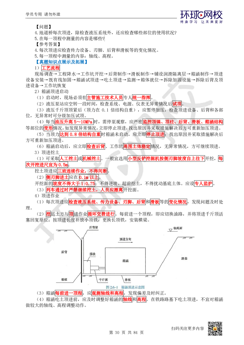 01.2025环球网校一级建造师《市政公用工程管理与实务》真题透析_2026年一级建造师_2026年一建市政_2025年一建市政SVIP_03-习题精析✿实战特训✿模考通关