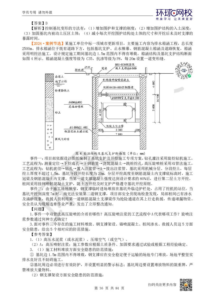 01.2025环球网校一级建造师《市政公用工程管理与实务》真题透析_2026年一级建造师_2026年一建市政_2025年一建市政SVIP_03-习题精析✿实战特训✿模考通关