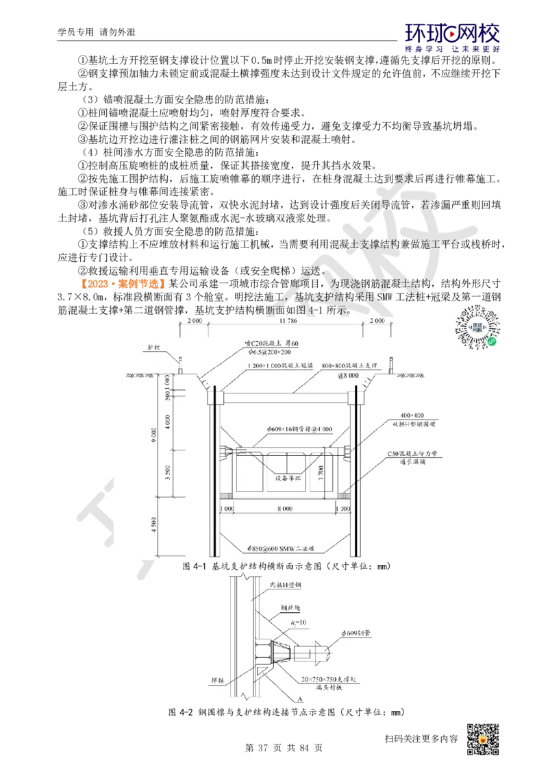 01.2025环球网校一级建造师《市政公用工程管理与实务》真题透析_2026年一级建造师_2026年一建市政_2025年一建市政SVIP_03-习题精析✿实战特训✿模考通关