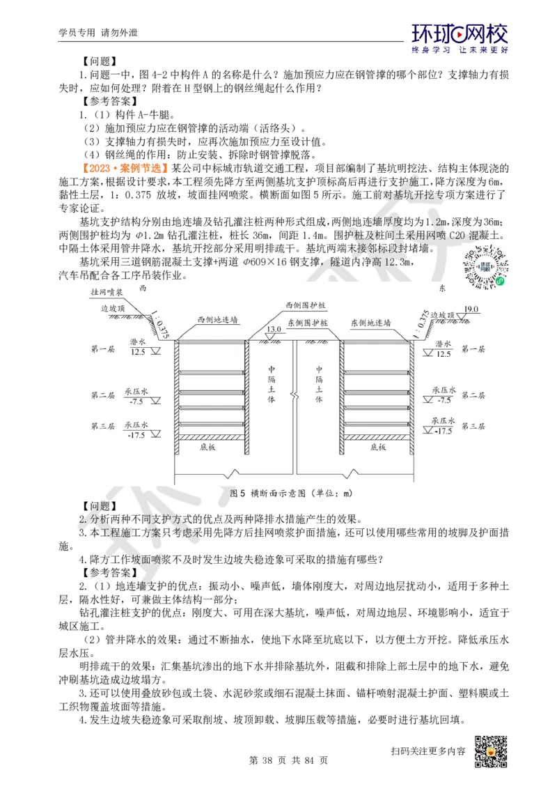 01.2025环球网校一级建造师《市政公用工程管理与实务》真题透析_2026年一级建造师_2026年一建市政_2025年一建市政SVIP_03-习题精析✿实战特训✿模考通关