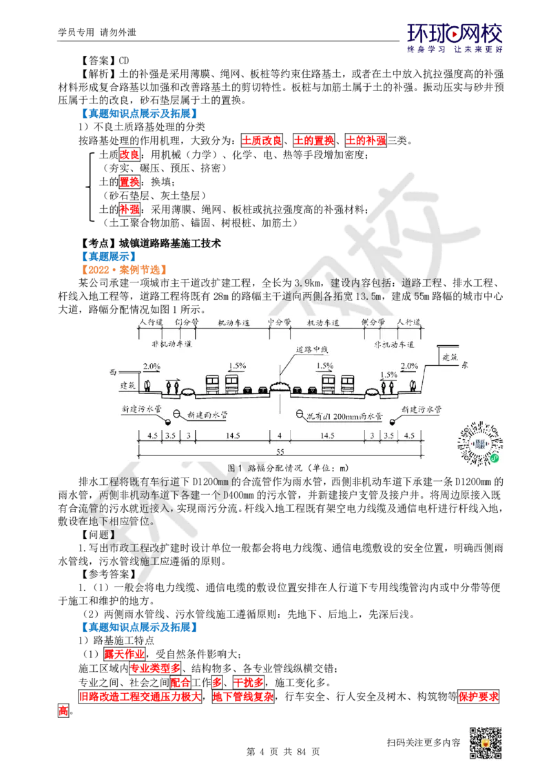 01.2025环球网校一级建造师《市政公用工程管理与实务》真题透析_2026年一级建造师_2026年一建市政_2025年一建市政SVIP_03-习题精析✿实战特训✿模考通关
