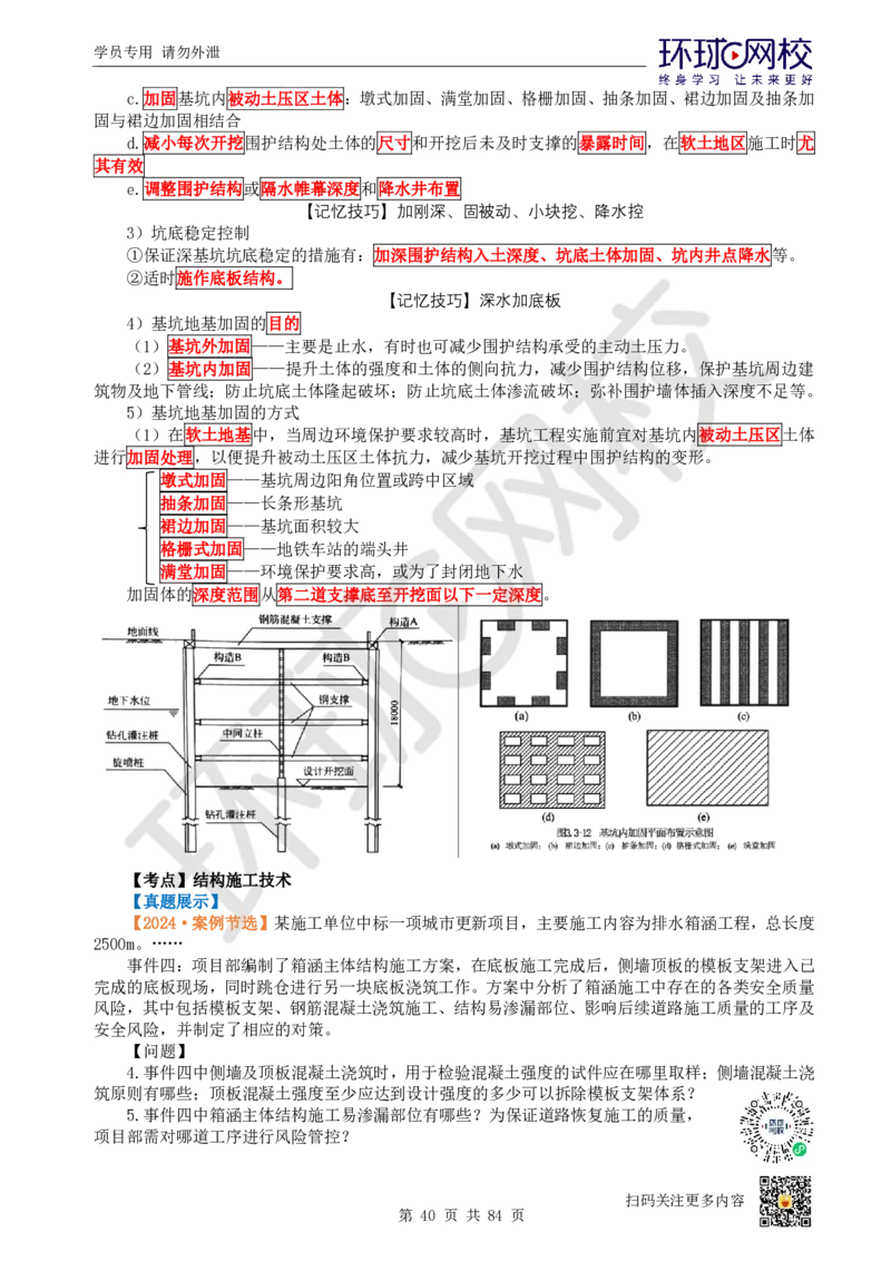 01.2025环球网校一级建造师《市政公用工程管理与实务》真题透析_2026年一级建造师_2026年一建市政_2025年一建市政SVIP_03-习题精析✿实战特训✿模考通关