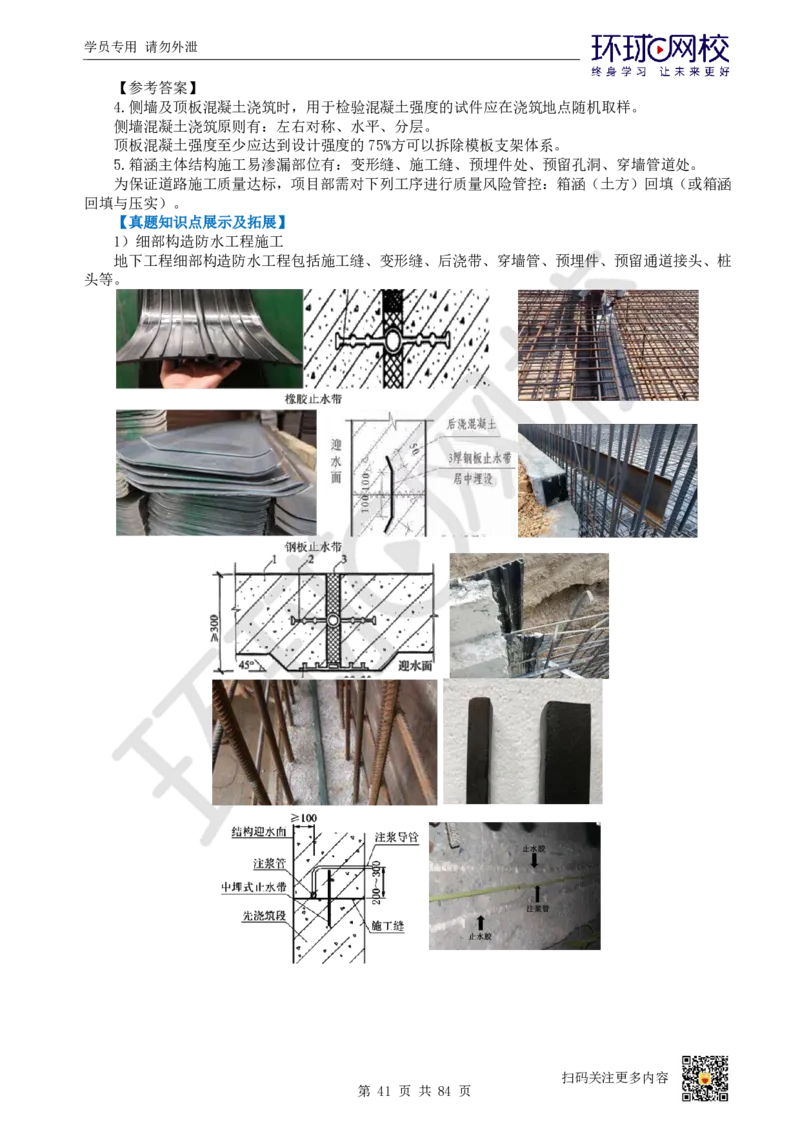 01.2025环球网校一级建造师《市政公用工程管理与实务》真题透析_2026年一级建造师_2026年一建市政_2025年一建市政SVIP_03-习题精析✿实战特训✿模考通关