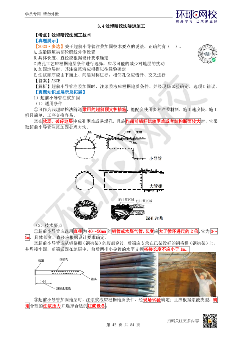01.2025环球网校一级建造师《市政公用工程管理与实务》真题透析_2026年一级建造师_2026年一建市政_2025年一建市政SVIP_03-习题精析✿实战特训✿模考通关