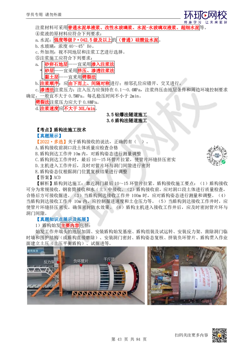 01.2025环球网校一级建造师《市政公用工程管理与实务》真题透析_2026年一级建造师_2026年一建市政_2025年一建市政SVIP_03-习题精析✿实战特训✿模考通关