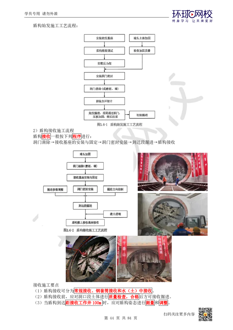 01.2025环球网校一级建造师《市政公用工程管理与实务》真题透析_2026年一级建造师_2026年一建市政_2025年一建市政SVIP_03-习题精析✿实战特训✿模考通关
