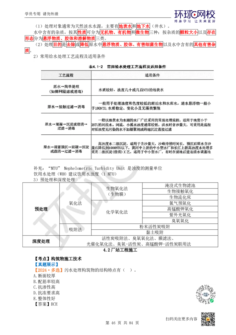 01.2025环球网校一级建造师《市政公用工程管理与实务》真题透析_2026年一级建造师_2026年一建市政_2025年一建市政SVIP_03-习题精析✿实战特训✿模考通关