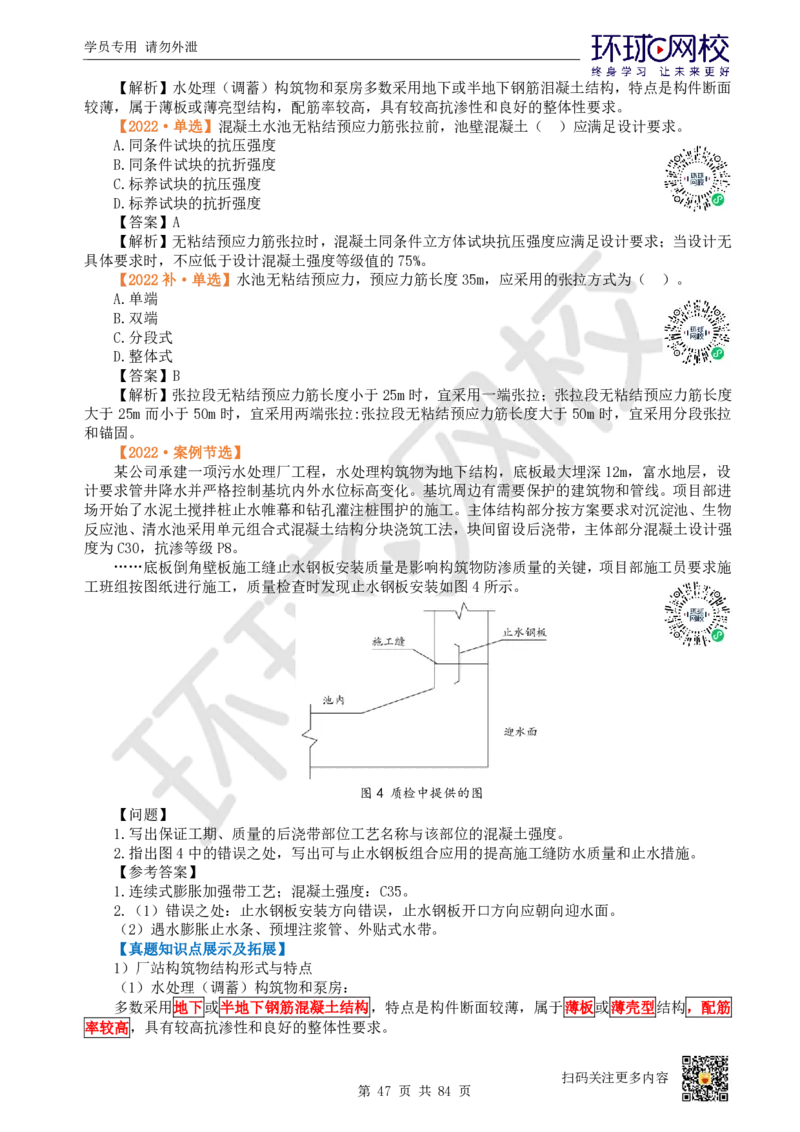 01.2025环球网校一级建造师《市政公用工程管理与实务》真题透析_2026年一级建造师_2026年一建市政_2025年一建市政SVIP_03-习题精析✿实战特训✿模考通关
