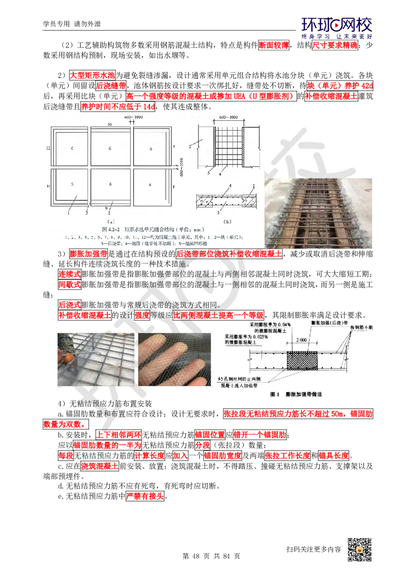 01.2025环球网校一级建造师《市政公用工程管理与实务》真题透析_2026年一级建造师_2026年一建市政_2025年一建市政SVIP_03-习题精析✿实战特训✿模考通关