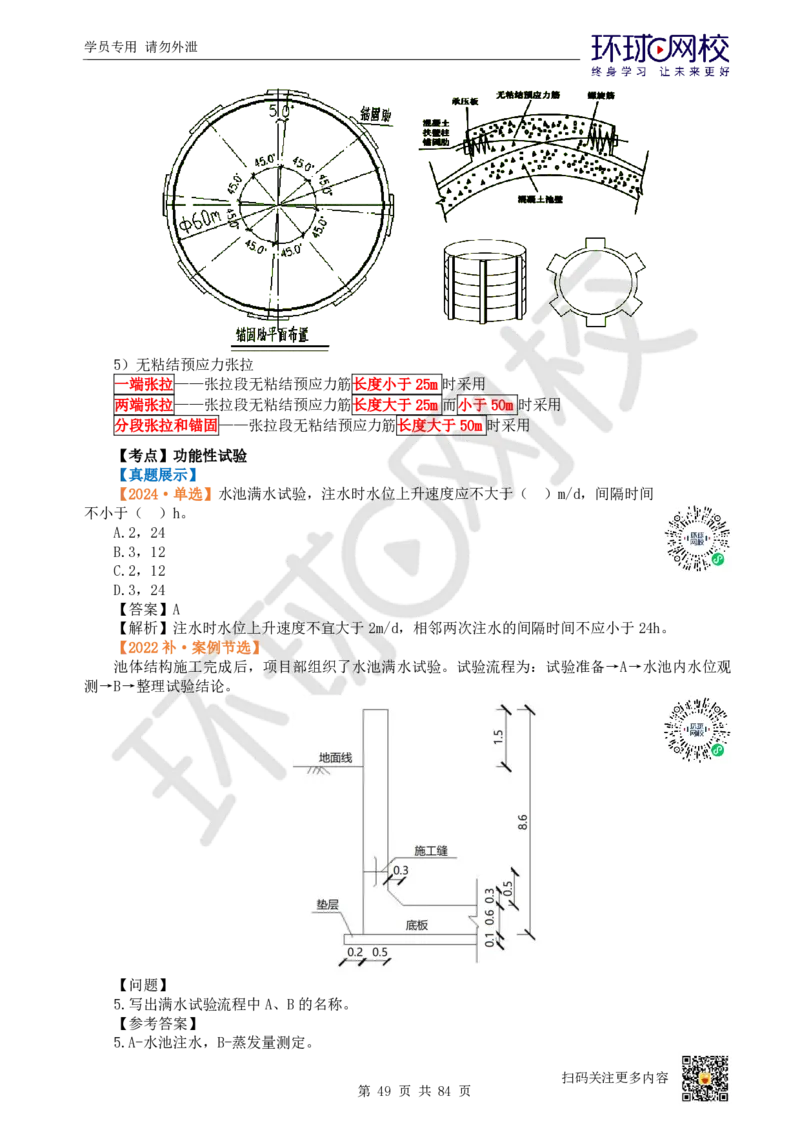 01.2025环球网校一级建造师《市政公用工程管理与实务》真题透析_2026年一级建造师_2026年一建市政_2025年一建市政SVIP_03-习题精析✿实战特训✿模考通关