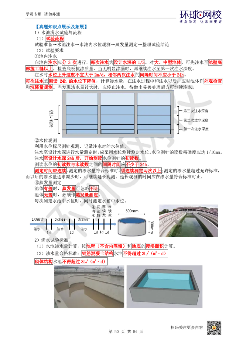 01.2025环球网校一级建造师《市政公用工程管理与实务》真题透析_2026年一级建造师_2026年一建市政_2025年一建市政SVIP_03-习题精析✿实战特训✿模考通关