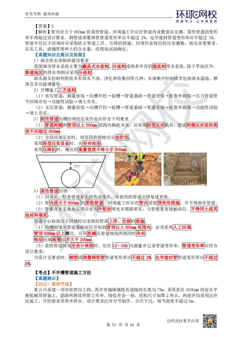 01.2025环球网校一级建造师《市政公用工程管理与实务》真题透析_2026年一级建造师_2026年一建市政_2025年一建市政SVIP_03-习题精析✿实战特训✿模考通关