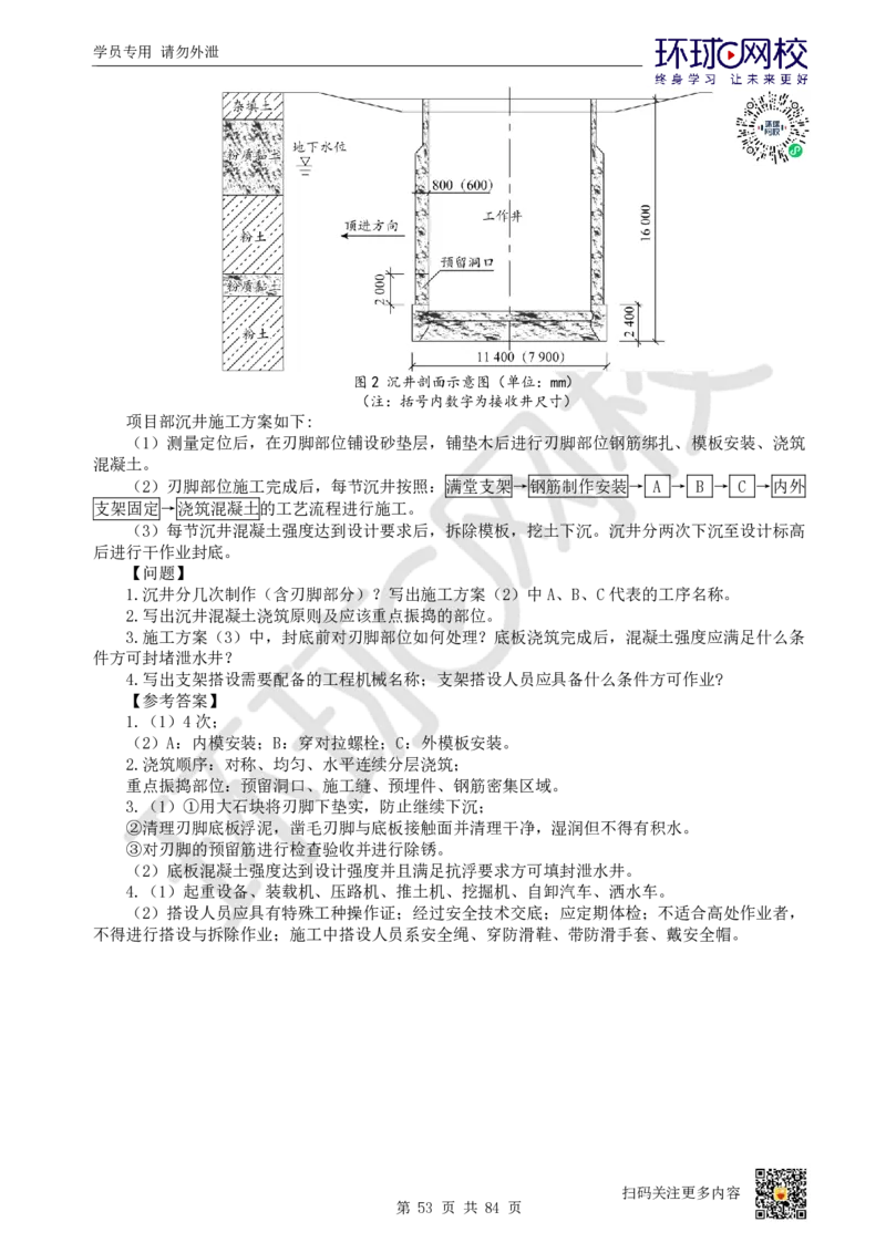 01.2025环球网校一级建造师《市政公用工程管理与实务》真题透析_2026年一级建造师_2026年一建市政_2025年一建市政SVIP_03-习题精析✿实战特训✿模考通关