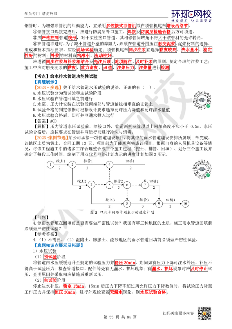 01.2025环球网校一级建造师《市政公用工程管理与实务》真题透析_2026年一级建造师_2026年一建市政_2025年一建市政SVIP_03-习题精析✿实战特训✿模考通关