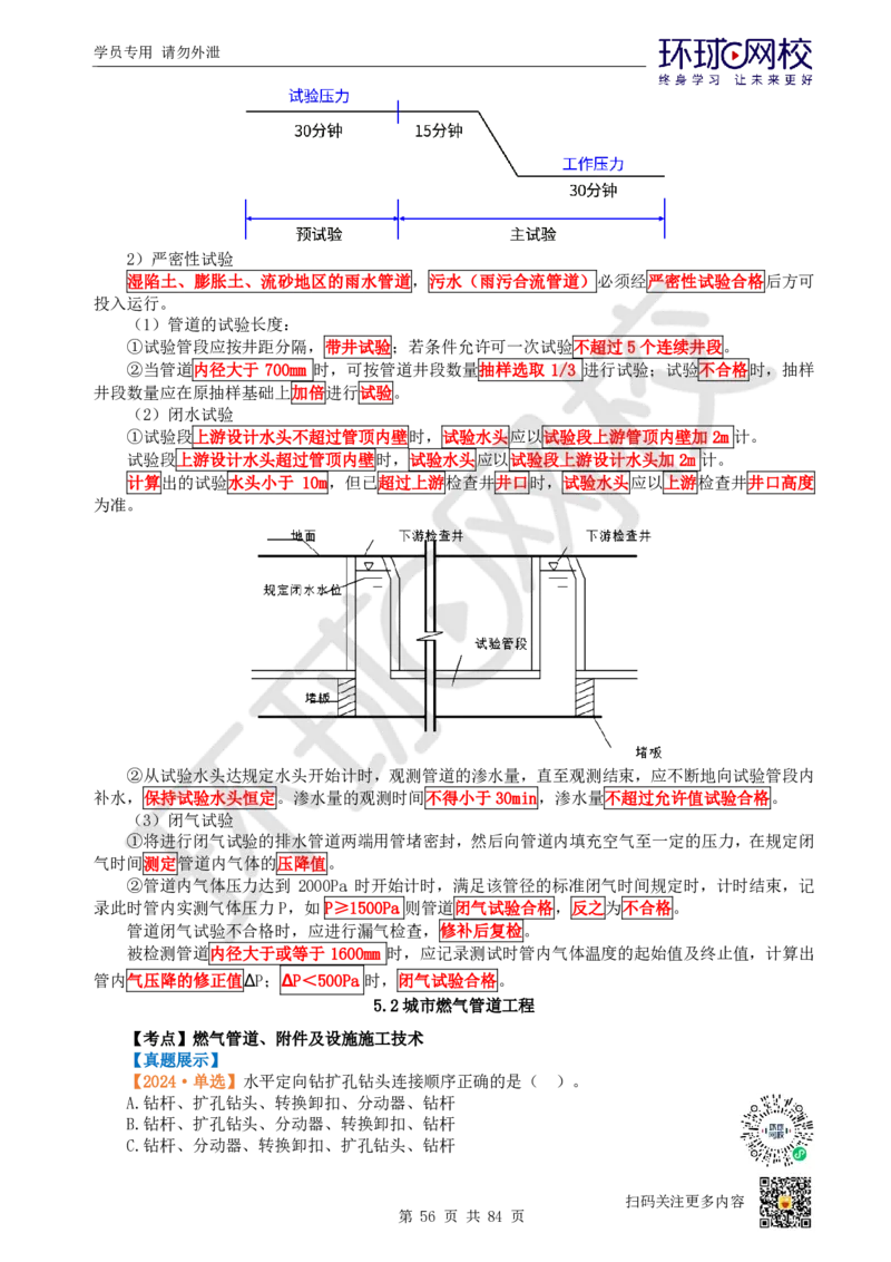 01.2025环球网校一级建造师《市政公用工程管理与实务》真题透析_2026年一级建造师_2026年一建市政_2025年一建市政SVIP_03-习题精析✿实战特训✿模考通关