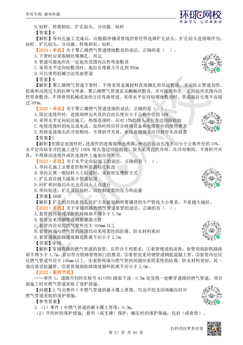 01.2025环球网校一级建造师《市政公用工程管理与实务》真题透析_2026年一级建造师_2026年一建市政_2025年一建市政SVIP_03-习题精析✿实战特训✿模考通关