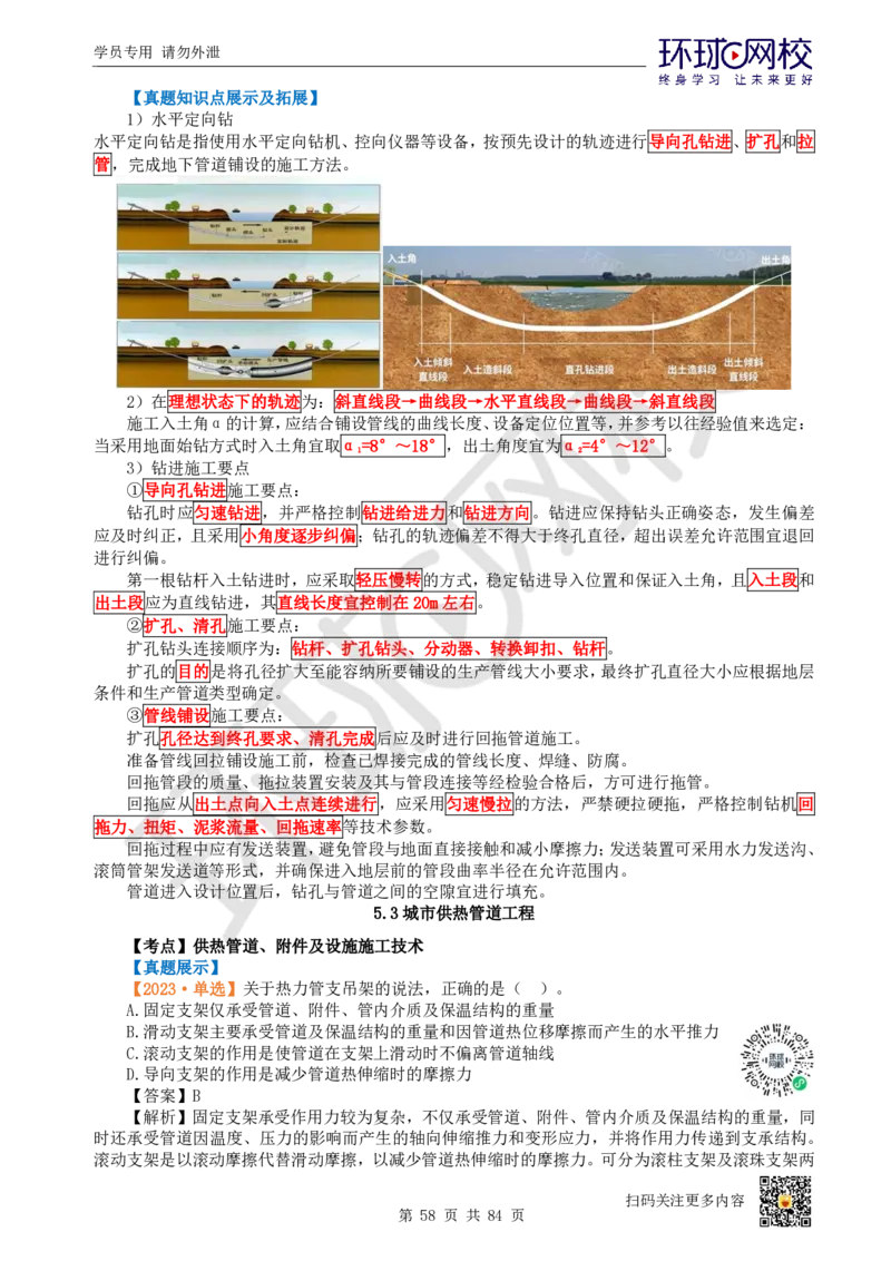 01.2025环球网校一级建造师《市政公用工程管理与实务》真题透析_2026年一级建造师_2026年一建市政_2025年一建市政SVIP_03-习题精析✿实战特训✿模考通关