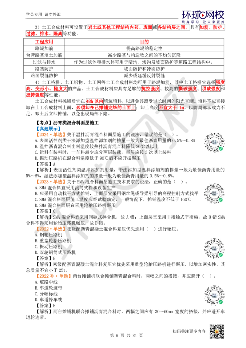 01.2025环球网校一级建造师《市政公用工程管理与实务》真题透析_2026年一级建造师_2026年一建市政_2025年一建市政SVIP_03-习题精析✿实战特训✿模考通关