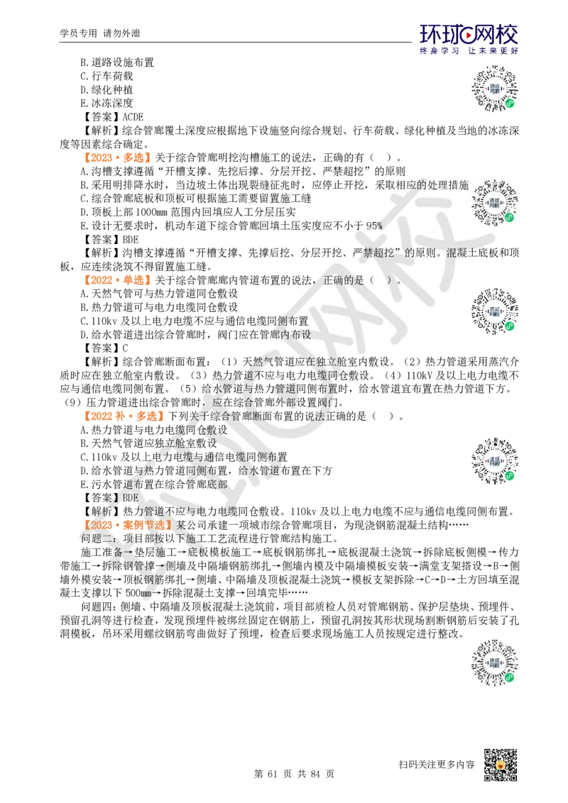 01.2025环球网校一级建造师《市政公用工程管理与实务》真题透析_2026年一级建造师_2026年一建市政_2025年一建市政SVIP_03-习题精析✿实战特训✿模考通关