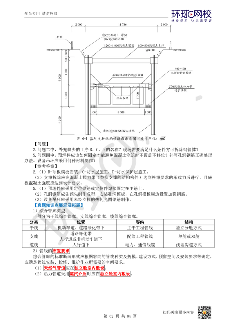 01.2025环球网校一级建造师《市政公用工程管理与实务》真题透析_2026年一级建造师_2026年一建市政_2025年一建市政SVIP_03-习题精析✿实战特训✿模考通关