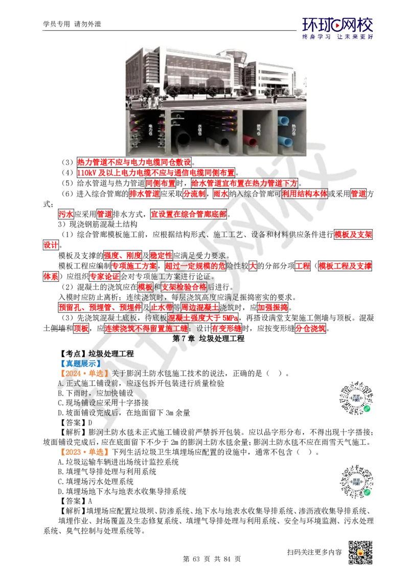 01.2025环球网校一级建造师《市政公用工程管理与实务》真题透析_2026年一级建造师_2026年一建市政_2025年一建市政SVIP_03-习题精析✿实战特训✿模考通关