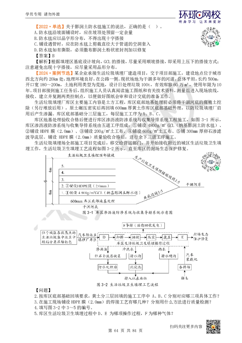 01.2025环球网校一级建造师《市政公用工程管理与实务》真题透析_2026年一级建造师_2026年一建市政_2025年一建市政SVIP_03-习题精析✿实战特训✿模考通关