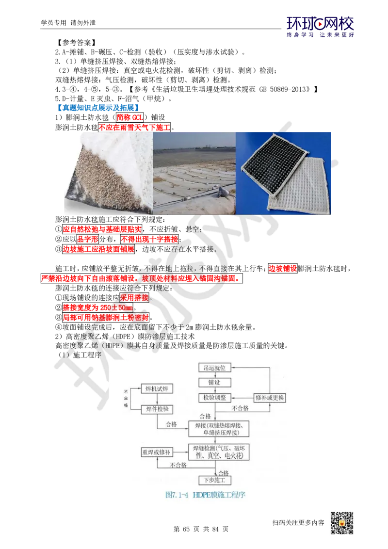 01.2025环球网校一级建造师《市政公用工程管理与实务》真题透析_2026年一级建造师_2026年一建市政_2025年一建市政SVIP_03-习题精析✿实战特训✿模考通关