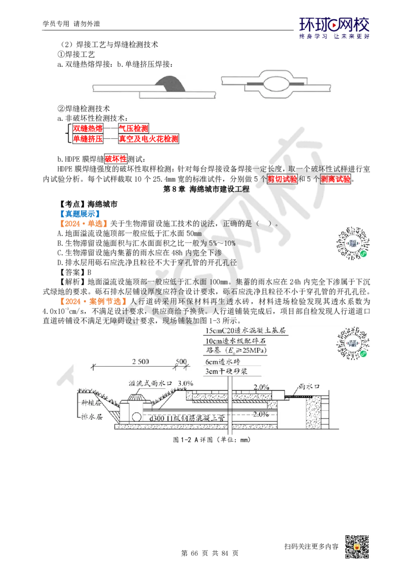 01.2025环球网校一级建造师《市政公用工程管理与实务》真题透析_2026年一级建造师_2026年一建市政_2025年一建市政SVIP_03-习题精析✿实战特训✿模考通关