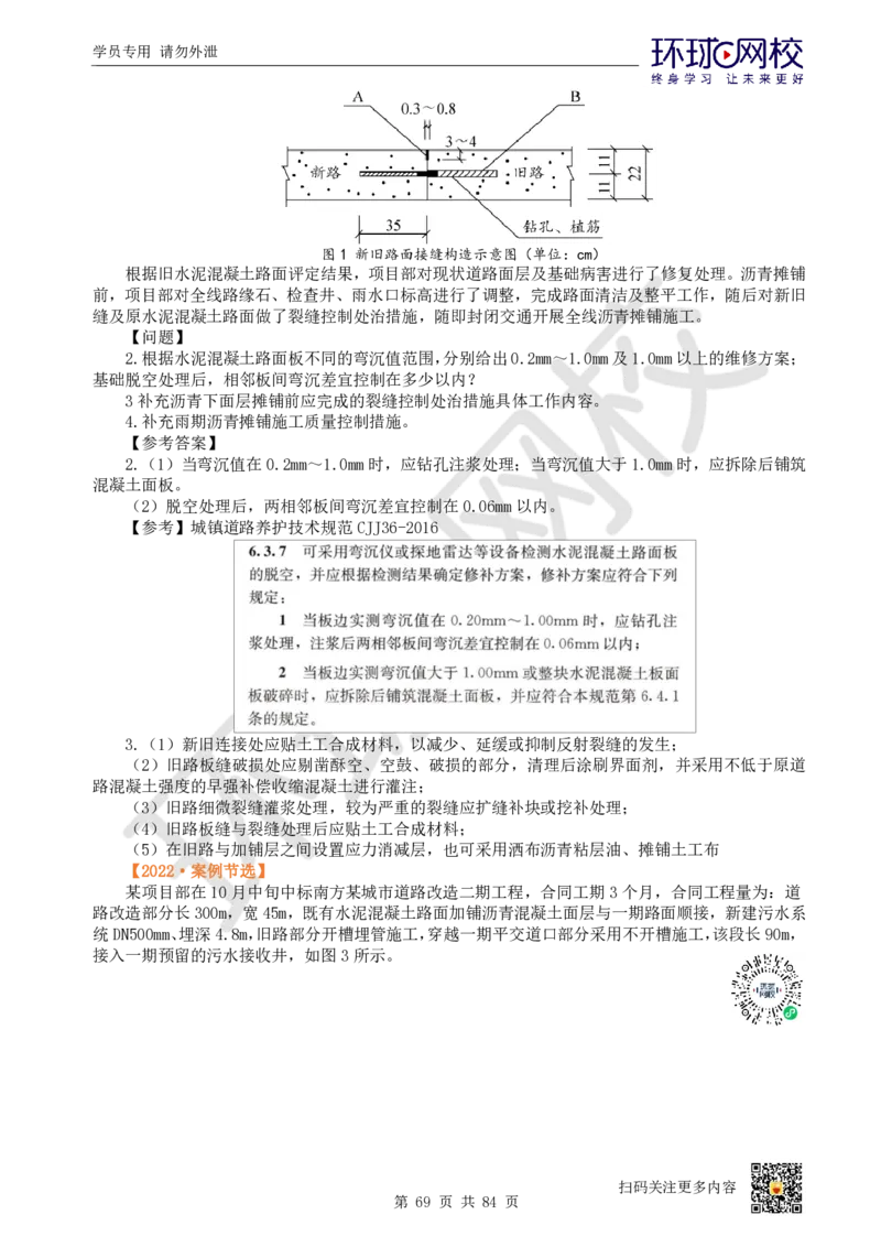 01.2025环球网校一级建造师《市政公用工程管理与实务》真题透析_2026年一级建造师_2026年一建市政_2025年一建市政SVIP_03-习题精析✿实战特训✿模考通关