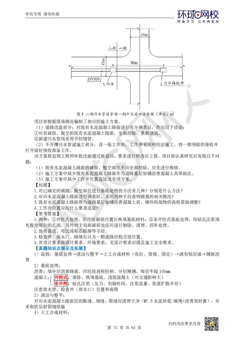 01.2025环球网校一级建造师《市政公用工程管理与实务》真题透析_2026年一级建造师_2026年一建市政_2025年一建市政SVIP_03-习题精析✿实战特训✿模考通关
