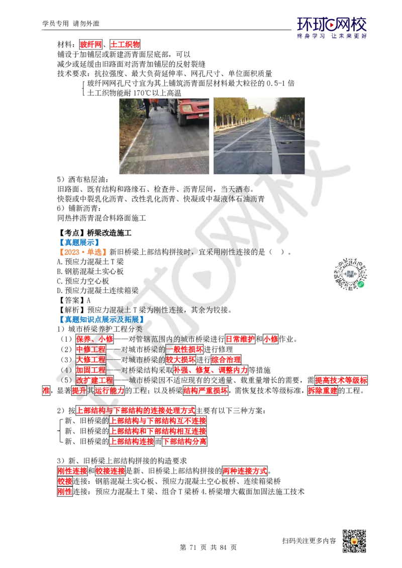 01.2025环球网校一级建造师《市政公用工程管理与实务》真题透析_2026年一级建造师_2026年一建市政_2025年一建市政SVIP_03-习题精析✿实战特训✿模考通关