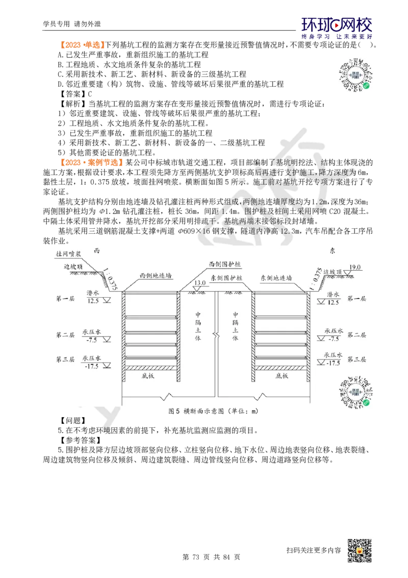 01.2025环球网校一级建造师《市政公用工程管理与实务》真题透析_2026年一级建造师_2026年一建市政_2025年一建市政SVIP_03-习题精析✿实战特训✿模考通关