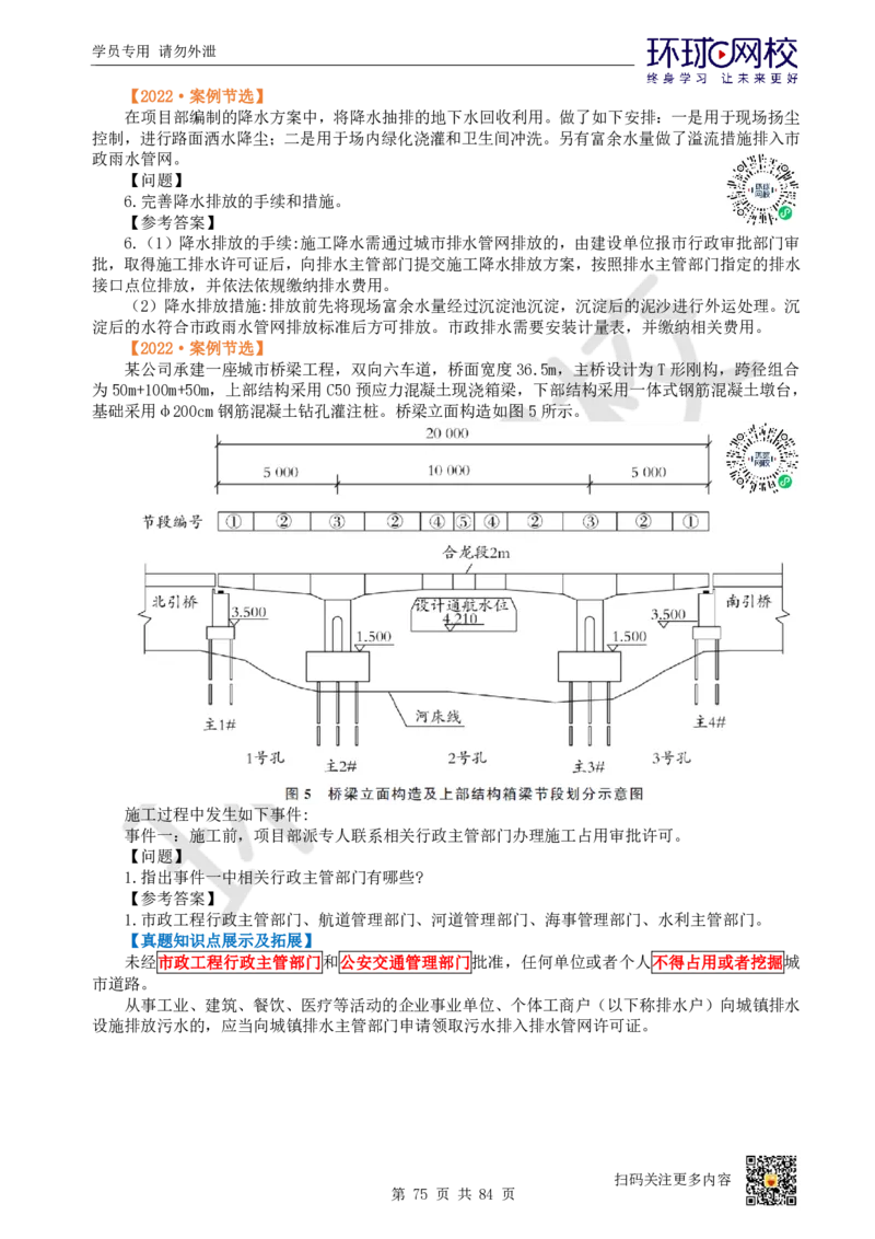 01.2025环球网校一级建造师《市政公用工程管理与实务》真题透析_2026年一级建造师_2026年一建市政_2025年一建市政SVIP_03-习题精析✿实战特训✿模考通关
