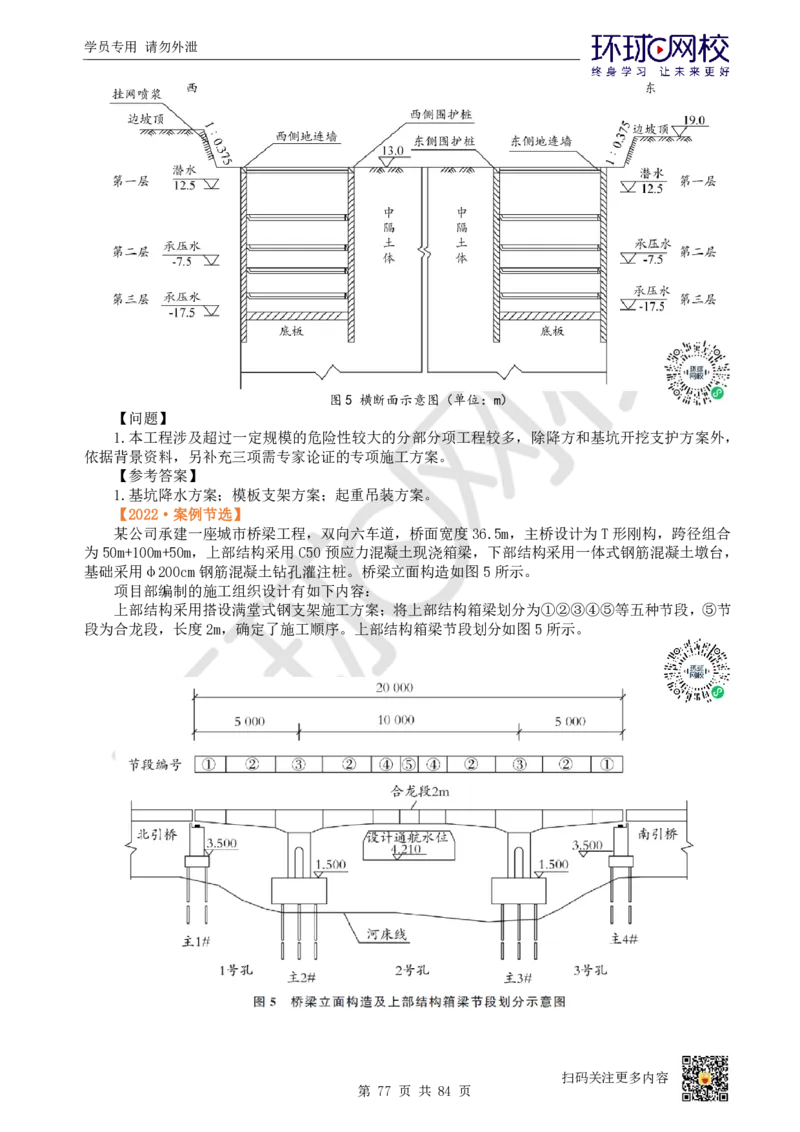01.2025环球网校一级建造师《市政公用工程管理与实务》真题透析_2026年一级建造师_2026年一建市政_2025年一建市政SVIP_03-习题精析✿实战特训✿模考通关