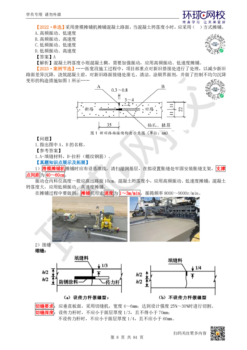 01.2025环球网校一级建造师《市政公用工程管理与实务》真题透析_2026年一级建造师_2026年一建市政_2025年一建市政SVIP_03-习题精析✿实战特训✿模考通关