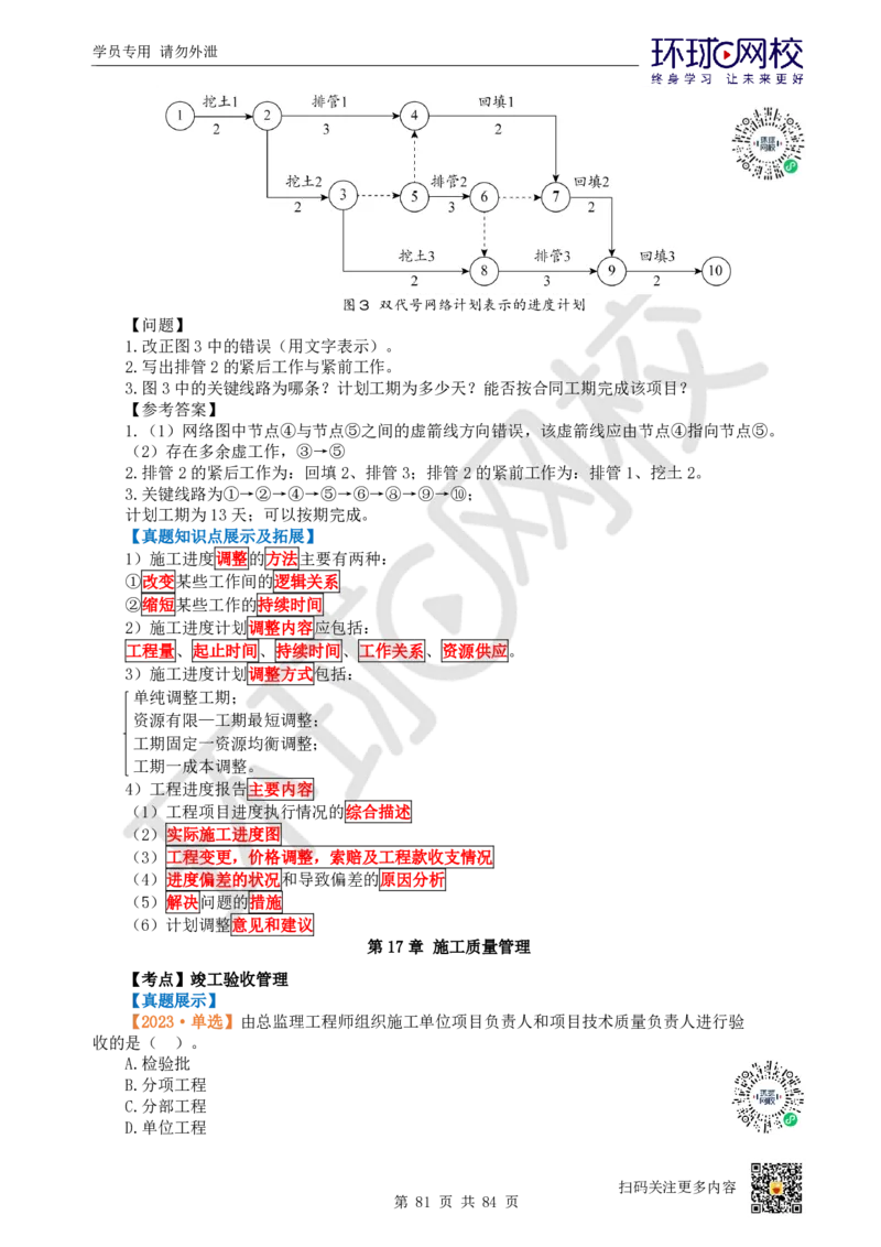 01.2025环球网校一级建造师《市政公用工程管理与实务》真题透析_2026年一级建造师_2026年一建市政_2025年一建市政SVIP_03-习题精析✿实战特训✿模考通关