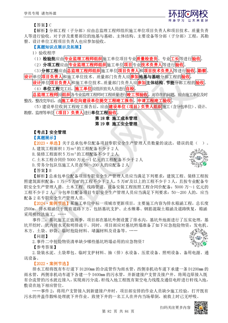 01.2025环球网校一级建造师《市政公用工程管理与实务》真题透析_2026年一级建造师_2026年一建市政_2025年一建市政SVIP_03-习题精析✿实战特训✿模考通关