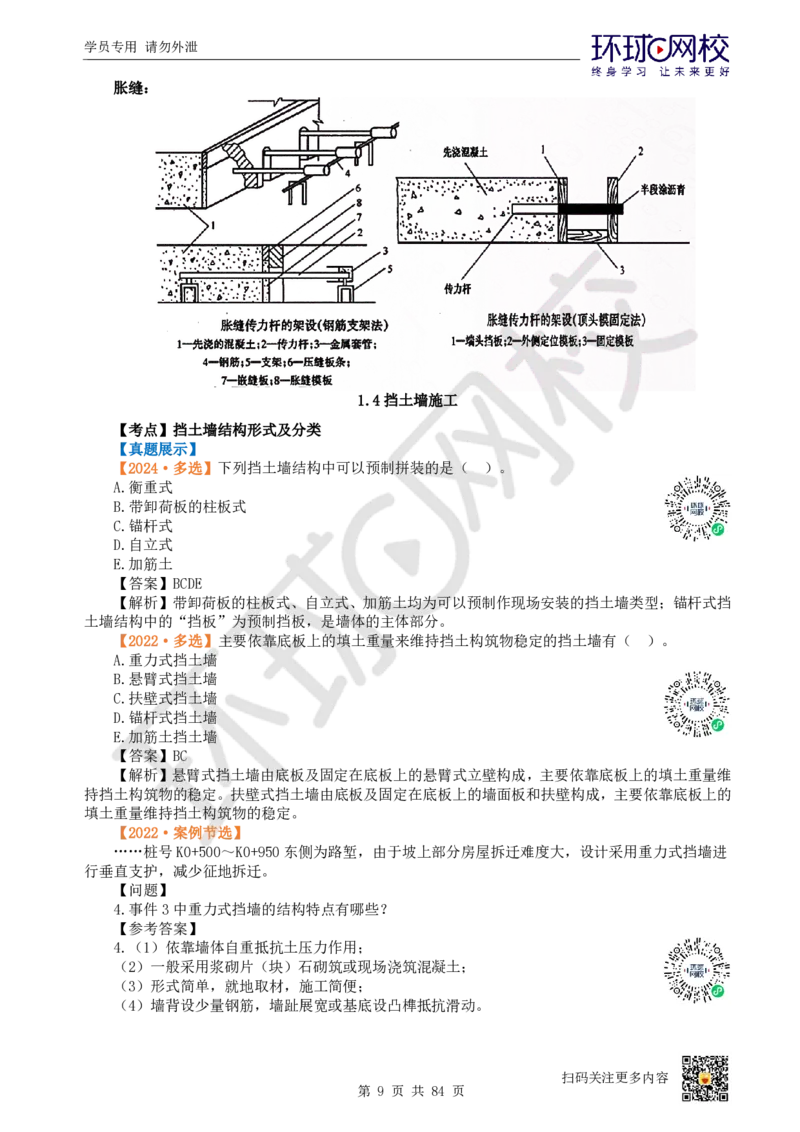 01.2025环球网校一级建造师《市政公用工程管理与实务》真题透析_2026年一级建造师_2026年一建市政_2025年一建市政SVIP_03-习题精析✿实战特训✿模考通关