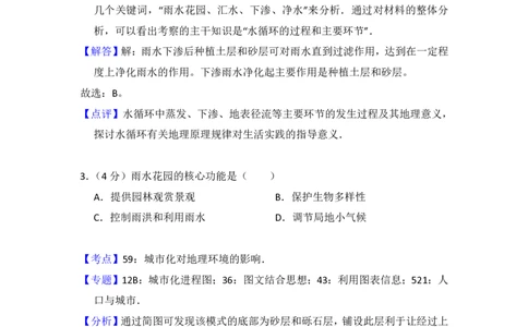 2015年高考地理试卷（新课标Ⅰ）（解析卷）_地理历年高考真题_新&middot;PDF版2008-2025&middot;高考地理真题_地理（按省份分类）2008-2025_2008-2024&middot;（江西）地理高考真题