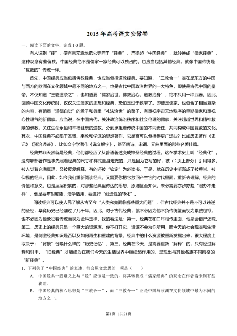 2015年高考语文试卷（安徽）（解析卷）_语文历年高考真题_新&middot;Word版2008-2025&middot;高考语文真题_语文（按年份分类）2008-2025_2015&middot;语文高考真题