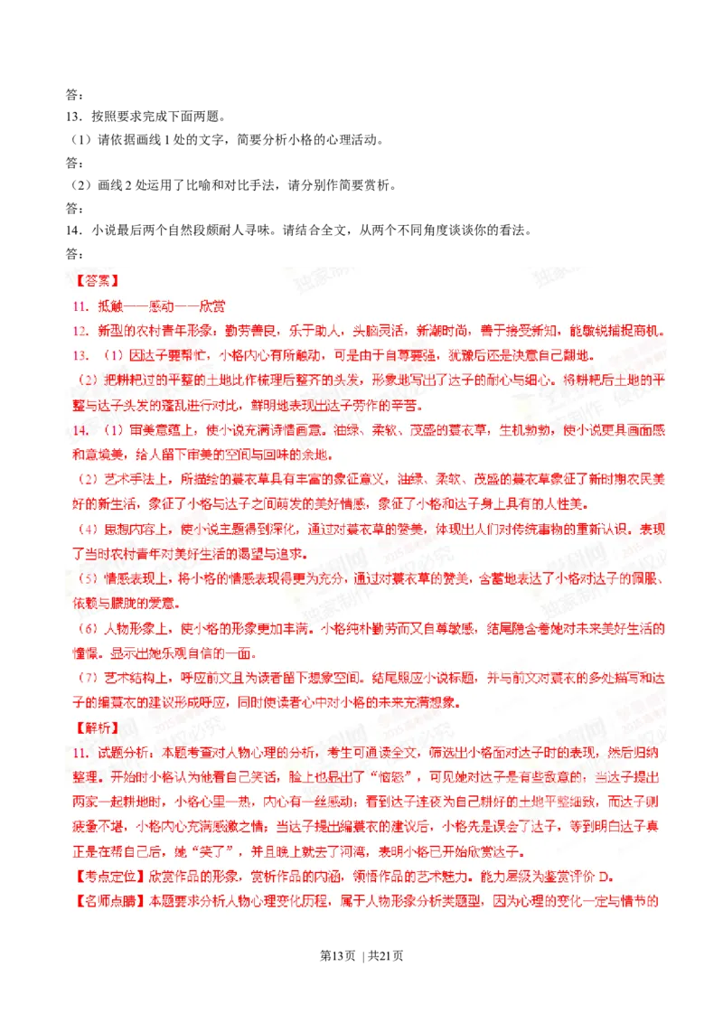 2015年高考语文试卷（安徽）（解析卷）_语文历年高考真题_新&middot;Word版2008-2025&middot;高考语文真题_语文（按年份分类）2008-2025_2015&middot;语文高考真题