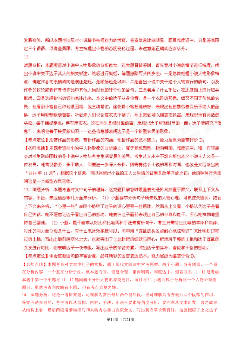 2015年高考语文试卷（安徽）（解析卷）_语文历年高考真题_新&middot;Word版2008-2025&middot;高考语文真题_语文（按年份分类）2008-2025_2015&middot;语文高考真题