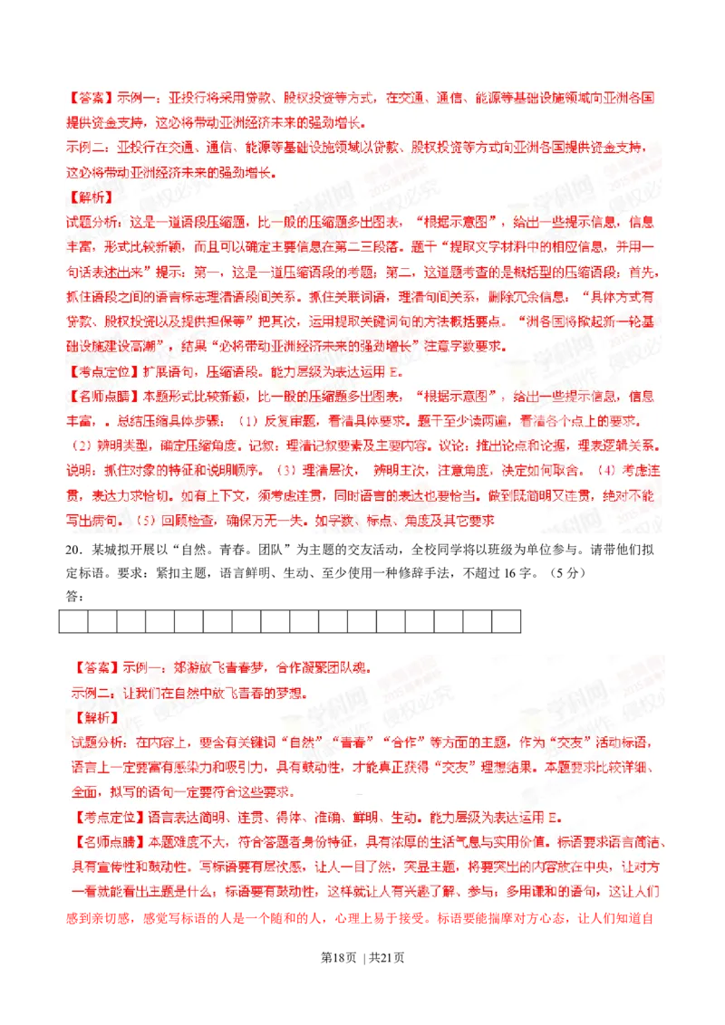 2015年高考语文试卷（安徽）（解析卷）_语文历年高考真题_新&middot;Word版2008-2025&middot;高考语文真题_语文（按年份分类）2008-2025_2015&middot;语文高考真题