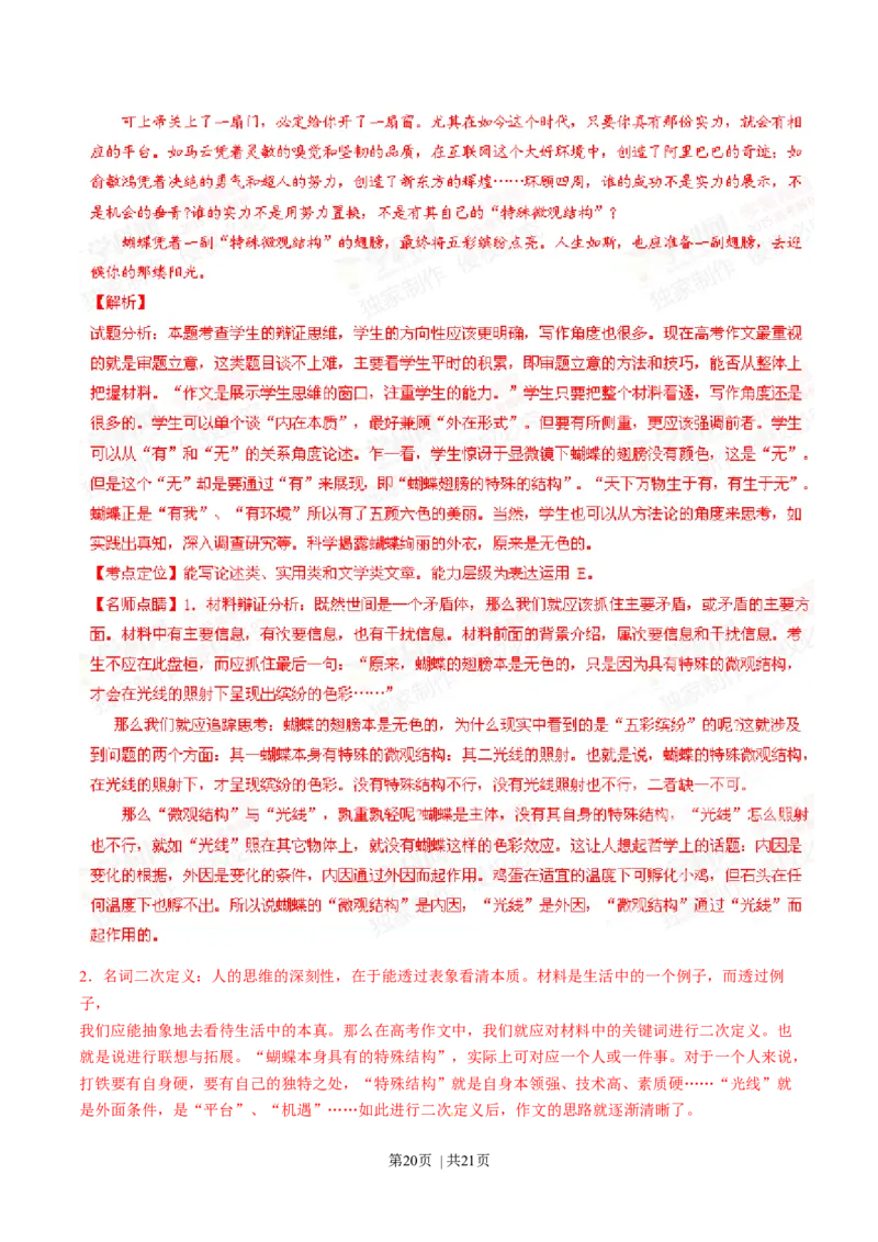 2015年高考语文试卷（安徽）（解析卷）_语文历年高考真题_新&middot;Word版2008-2025&middot;高考语文真题_语文（按年份分类）2008-2025_2015&middot;语文高考真题