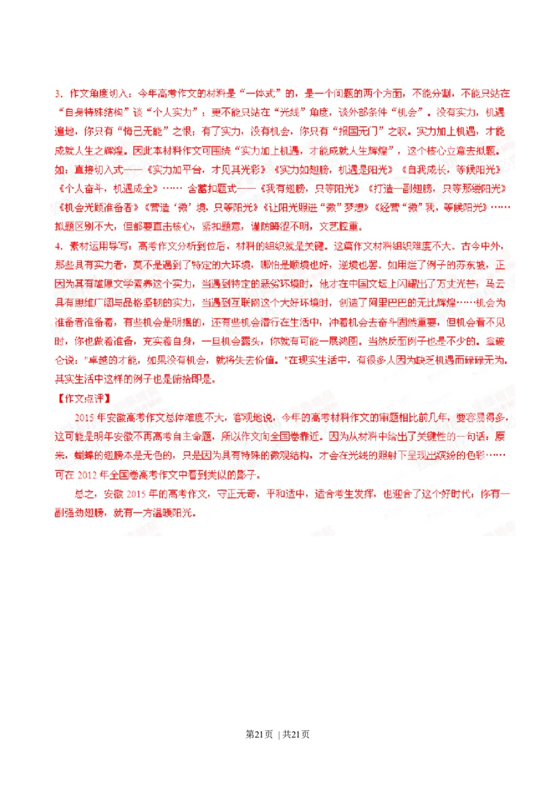 2015年高考语文试卷（安徽）（解析卷）_语文历年高考真题_新&middot;Word版2008-2025&middot;高考语文真题_语文（按年份分类）2008-2025_2015&middot;语文高考真题