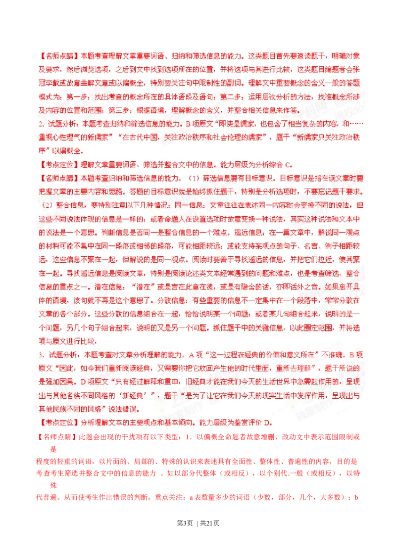 2015年高考语文试卷（安徽）（解析卷）_语文历年高考真题_新&middot;Word版2008-2025&middot;高考语文真题_语文（按年份分类）2008-2025_2015&middot;语文高考真题