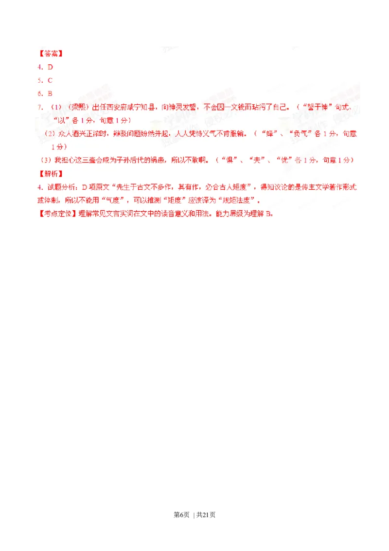 2015年高考语文试卷（安徽）（解析卷）_语文历年高考真题_新&middot;Word版2008-2025&middot;高考语文真题_语文（按年份分类）2008-2025_2015&middot;语文高考真题